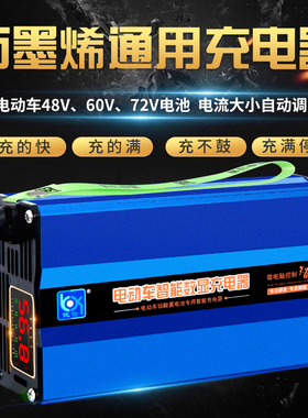 石墨烯电动车充电器铅酸蓄电池48V60V72V20AH32AH天能超威快充型