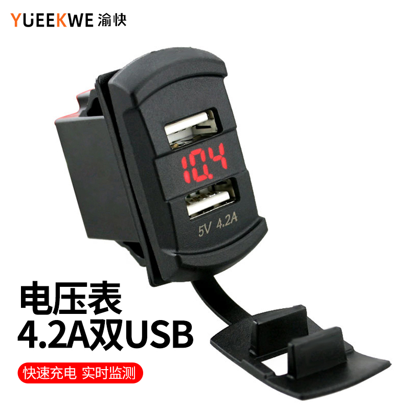 汽车改装双孔USB接口摩托车12V24V手机充电器带红光电压表