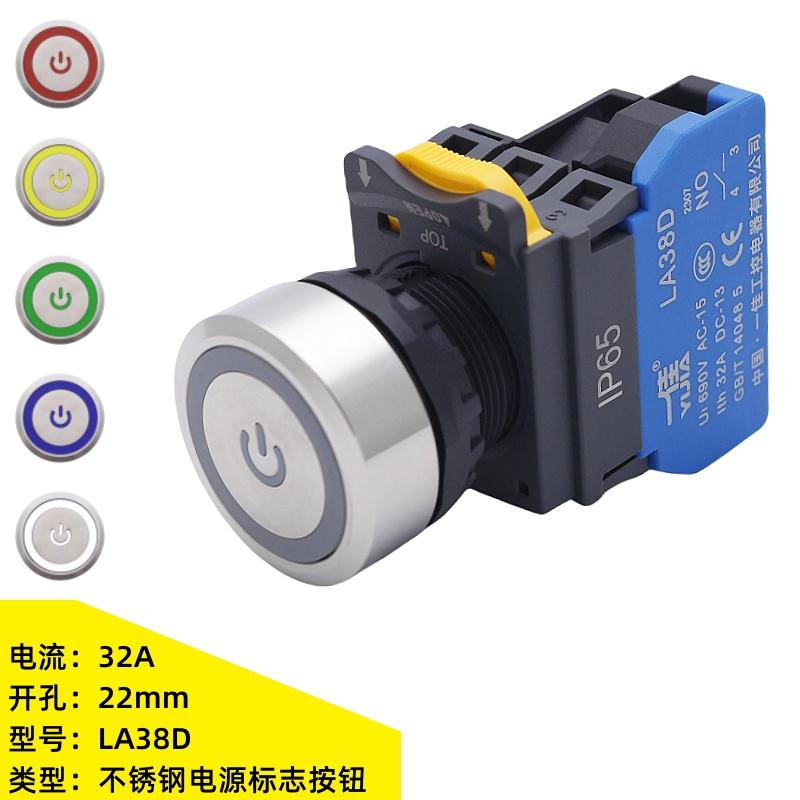 一佳LA38D-11EZP/S按钮开关32A大电流不锈钢防水电源标志金属按键