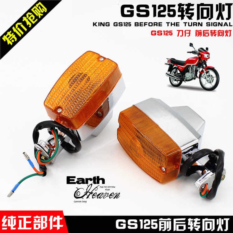 适用于铃木王摩托车转向灯GS125刀仔方向灯左右转弯灯总成配件