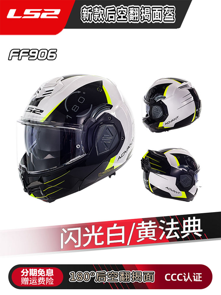 FF906LS2摩托车头盔翻F906后F空揭面全盔双镜片女机车四季通用男