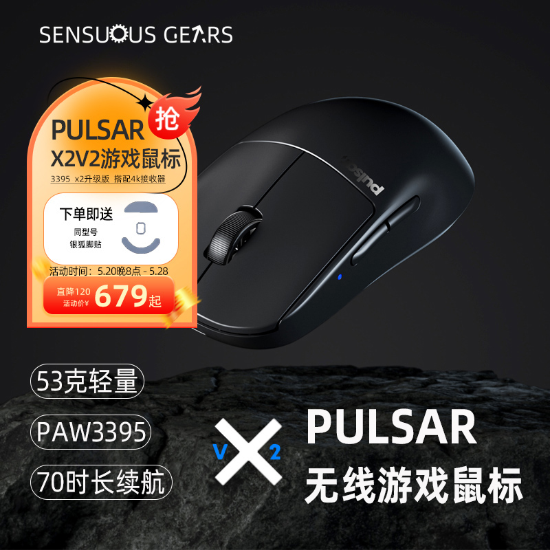 Pulsar X2V2 无线电竞游戏鼠标轻量无线3395 新品4K加密狗70H续航