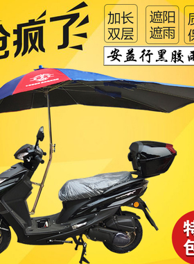 电动车伞雨伞加长加厚挡雨棚踏板电瓶摩托车太阳伞防晒遮阳伞支架