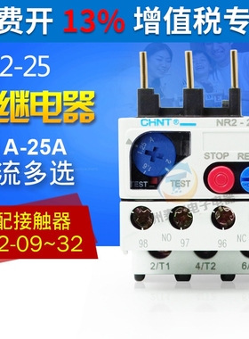 正泰热继电器 热过载过流保护 NR2-25 1.25-2A 配CJX2 09 12 1810