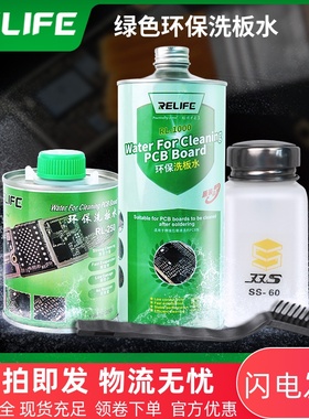 新讯手机主板环保洗板水 PCB线路电路板清洗液 松香助焊剂清洁剂