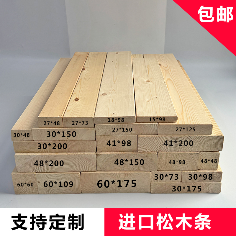松木条定制实木材料DIY手工原木板材龙骨床板隔断抛光木方长条板