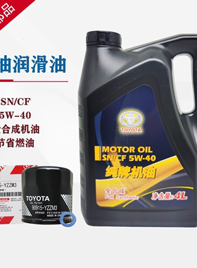 丰田纯牌机油SN5W-40/5W40凯美瑞RAV4汉兰达霸道卡罗拉全合成机油