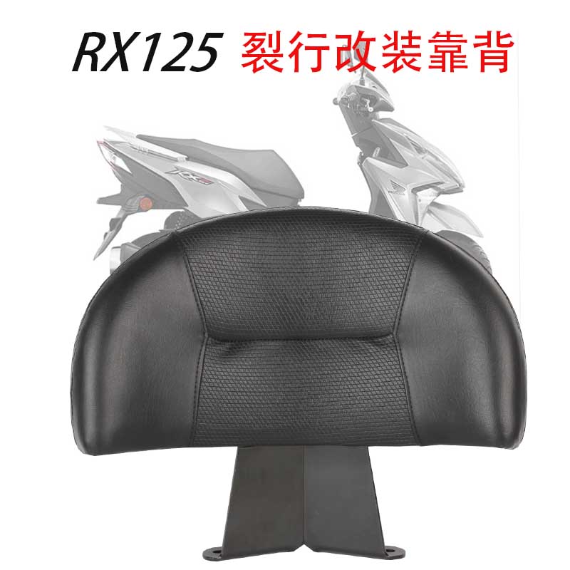 适用于新大洲本田RX125靠背裂行踏板车改装靠垫尾翼裂行靠椅