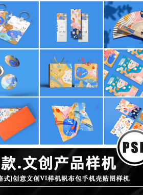 文创产品样机VI提案logo包装礼盒手机壳海报贴图PSD设计素材模板