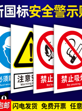 安全标识牌警告警示标志贴纸生产车间建筑工地消防标示标牌施工标语严禁烟火禁止吸烟当心触电提示牌贴纸定做