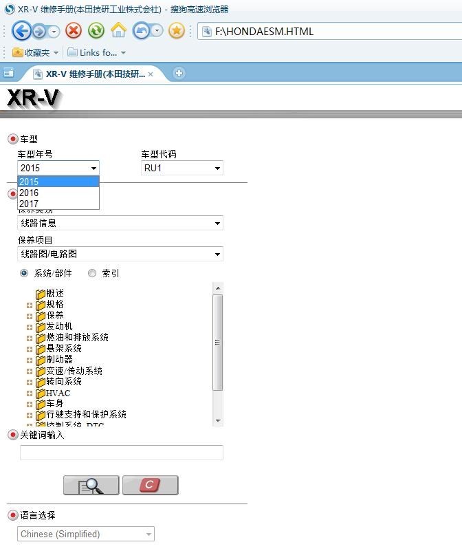 2017 2016 2015 年款 本田XR-V维修手册 电路图 XR-V资料