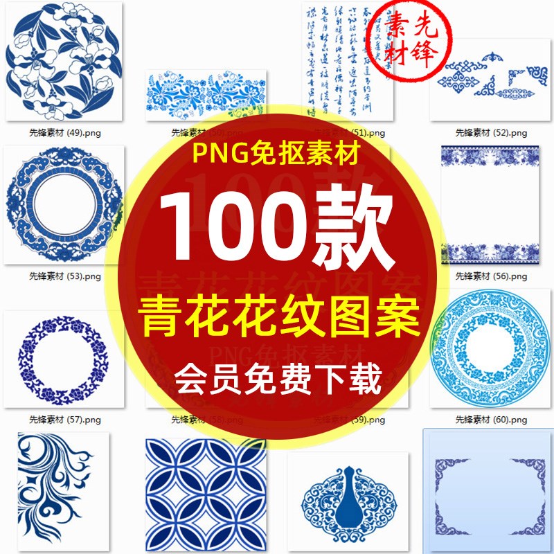 中国风传统青花瓷背景图案插图PNG免抠图片 古典蓝色花纹边框素材