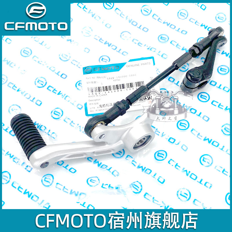 CFMOTO原厂春风450sr配件变档杆总成脚踏档位连接杆S单摇臂换挡杆