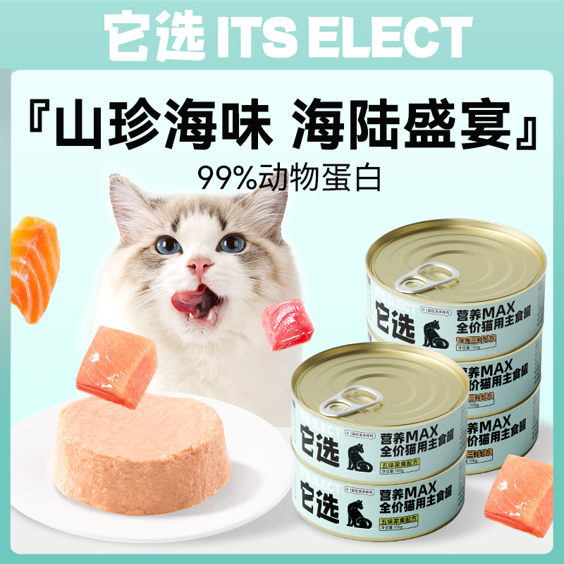 它选主食罐猫咪罐头全价成猫幼猫官方十大品牌排行猫粮营养湿粮