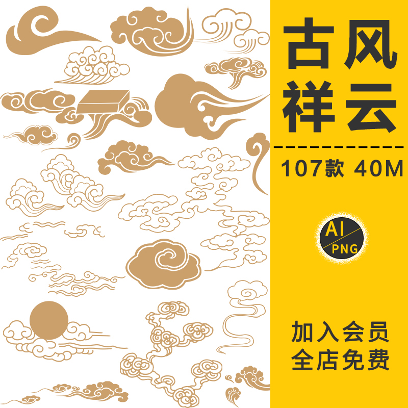 中式传统祥云中国风古典水纹吉祥图案模板创意AI矢量PNG设计素材