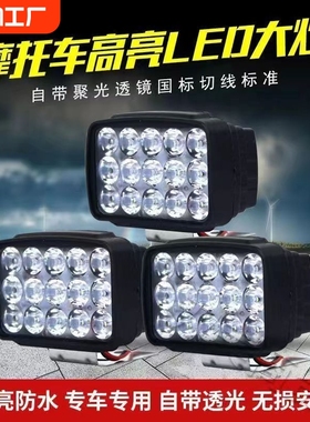 电动车摩托车led车灯泡超亮外置大灯改装12v-85v强光透镜防水灯