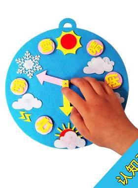 天气预报幼儿园环创晴雨表创意不织布转盘气象角教具早教玩具手工