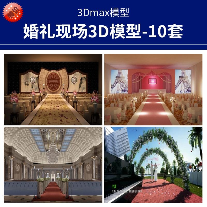 D070婚礼现场海边婚庆酒店婚礼布置宴会背景场景3dmax模型效果图