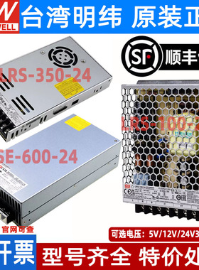 明纬开关电源SP/RSP-320-24电梯配件LRS-350W-24V直流5V12V48V220