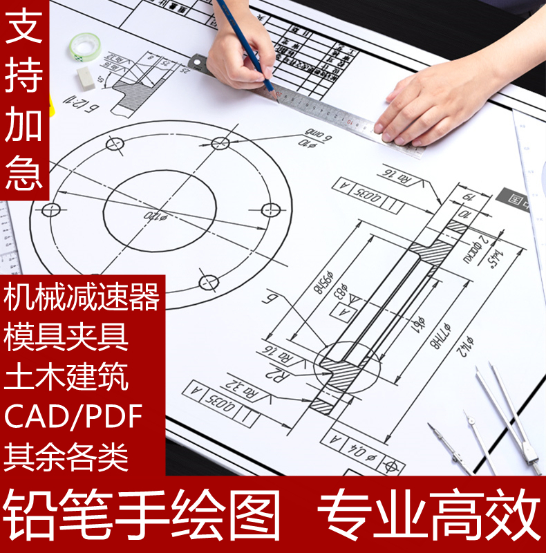 机械工程土木建筑室内专业手工制图CAD手绘代画减速器夹具模具图