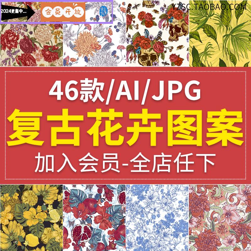 中式复古古典玫瑰番石榴句话花卉植物叶子背景墙矢量AI印花图素材