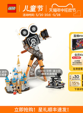 【618抢先购】乐高官方旗舰店43230华特·迪士尼摄影机积木玩具