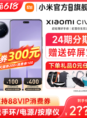 【详情下拉领券共300元】Xiaomi Civi 3新品手机小米Civi3官方旗舰店官网正品新款拍照智能小米手机civi3系列