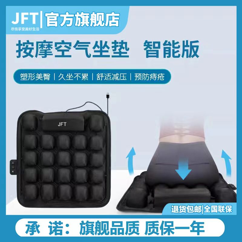 JFT坐垫USB按摩榻榻米透气美臀减压气囊办公室汽车预防痔疮久坐