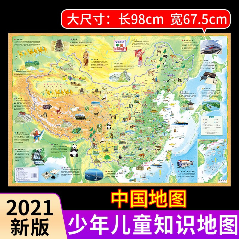 正版新版少年儿童中国知识地图标准尺寸高清晰度儿童视角看中国家庭教育学习办公挂图 中国地图