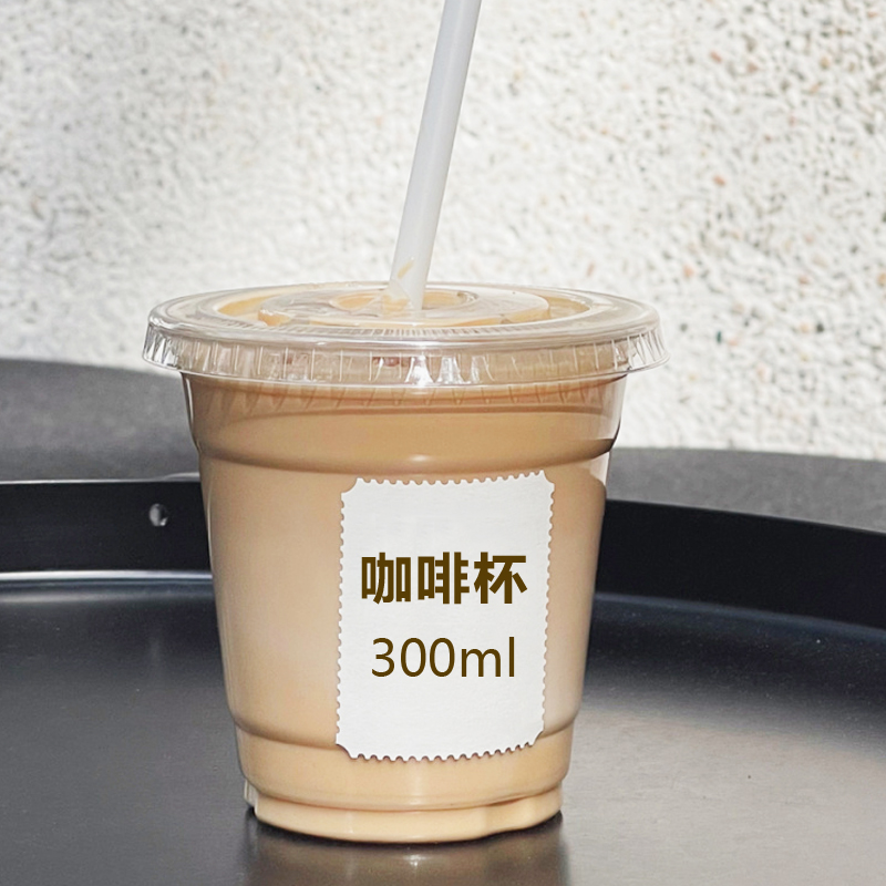 93-10oz一次性冷饮杯300ML350美式咖啡杯奶茶杯dirty打包杯塑料杯