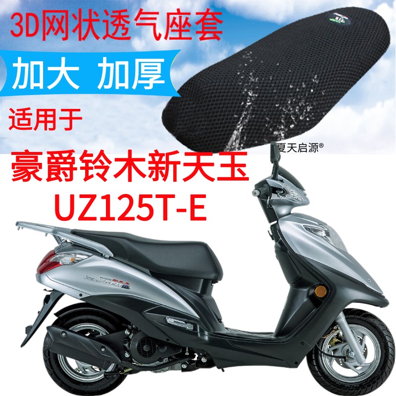 适用豪爵铃木红宝UM125T-E踏板摩托车坐垫套黑色加厚网状防晒座套
