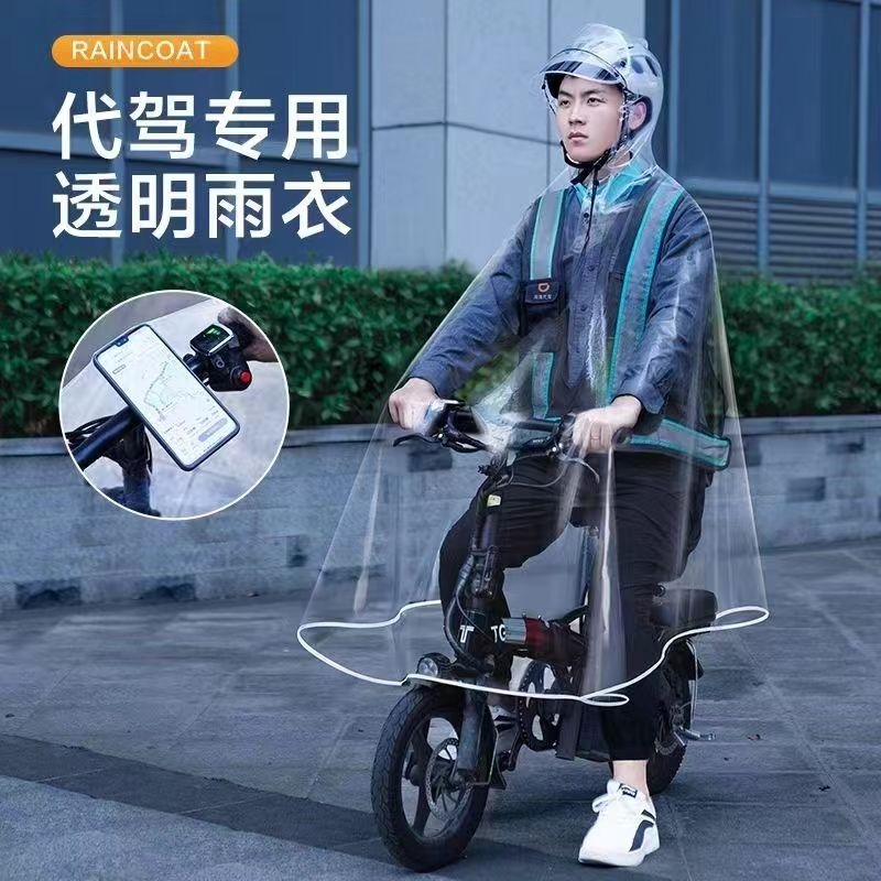 代驾雨衣司机专用男女骑行装备折叠电动车滴滴自行车全身透明雨披