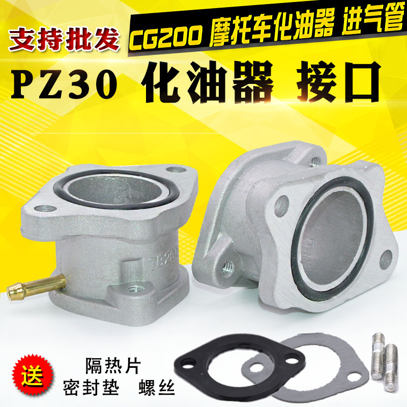 摩托车三轮车PZ30口径CG200发动机化油器铝接口接头进气管喉欧二
