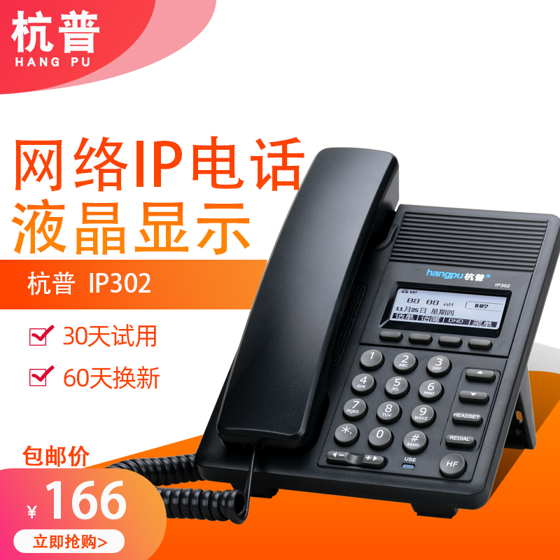 杭普IP302 IP电话SIP语音电话机客服耳机话务员公司专用耳麦座机