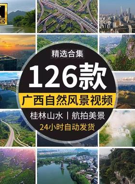 广西桂林山水甲天下自然风景瀑布南宁城市宣传片航拍地标视频素材