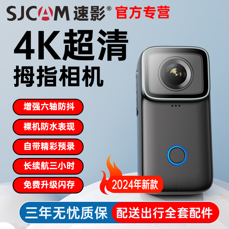 SJCAM运动相机2024新款摩托车记录仪骑行头盔360全景相机钓鱼C200