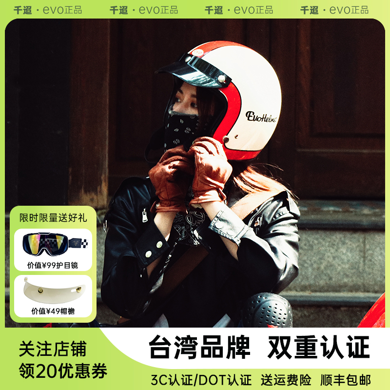 台湾evo头盔复古3/4盔dot认证巡航摩托机车姜戈ns125la四分之三盔