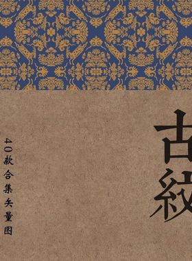中国风古典底纹传统纹样日式中式包装背景图案EPS模板AI矢量素材