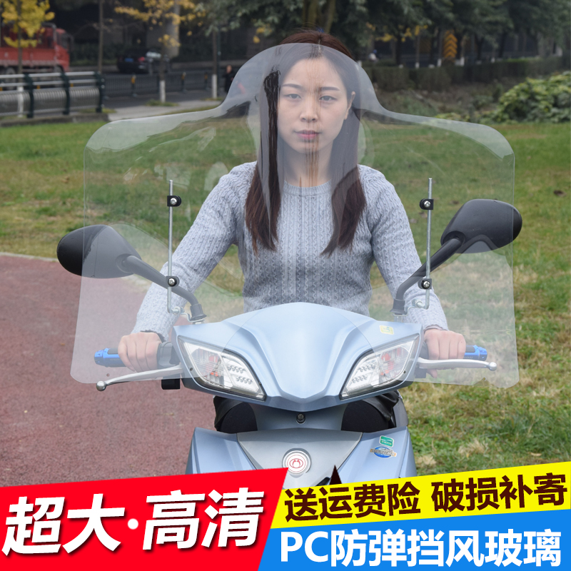 电动车前高清透明塑料挡风板电瓶三轮车摩托车通用防雨罩有机玻璃