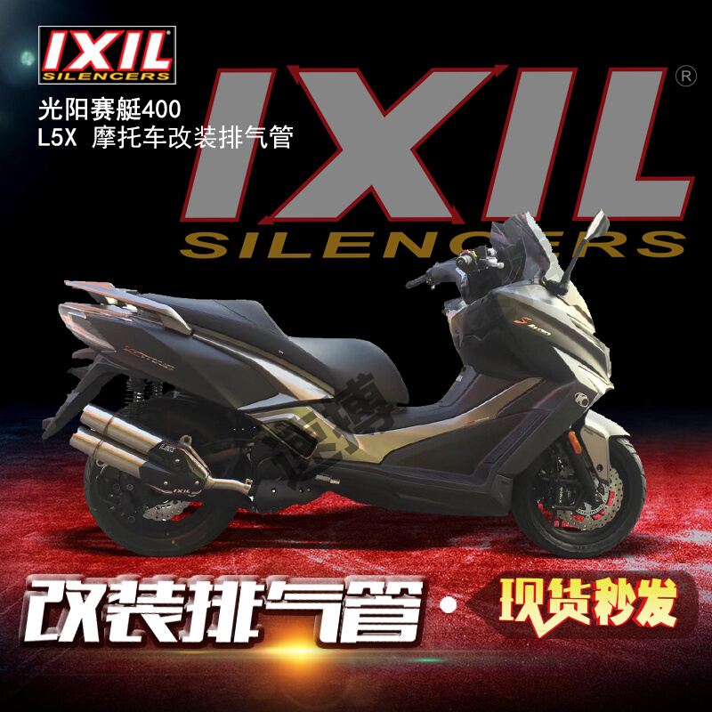 IXIL亿西尔排气管适用于光阳赛艇ak550250/300/400改装摩托车配件