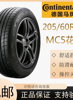 德国马牌轮胎MC5 205/55R16 91V 适配宝骏730 大众朗逸 速腾 等