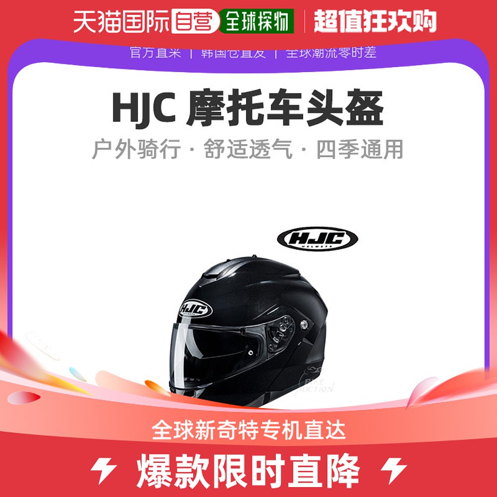 HJC C91半盔摩托车户外骑行头盔双镜片男女电动车安全帽S