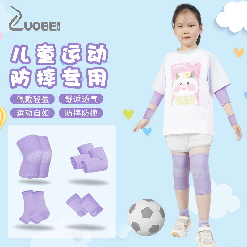 儿童运动护膝护肘舞蹈专用跑步防摔女童膝盖篮球护具夏季套装薄款