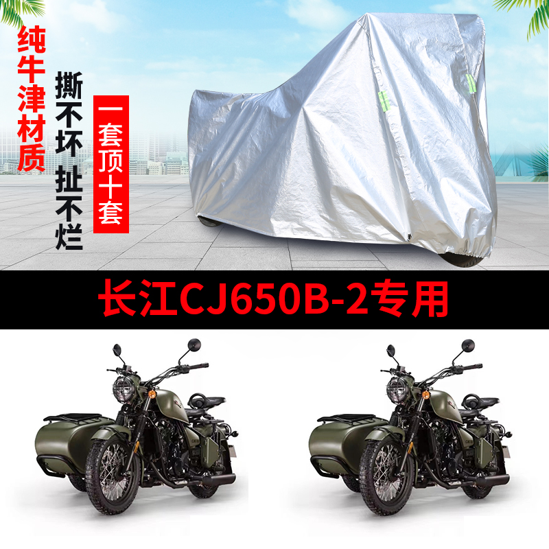 长江CJ650B-2侉子摩托车侧偏边三轮车友车罩防晒防雨防尘盖布套