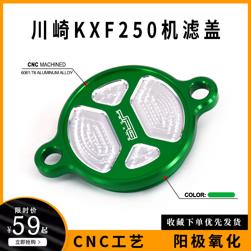 JFG适用Kawasaki川崎越野摩托车KX250F专用机油滤芯盖 CNC机滤盖
