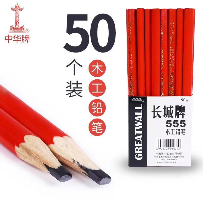 长城牌555木工铅笔专用工程铅笔工地铅笔木工笔画线宽扁椭圆铅笔