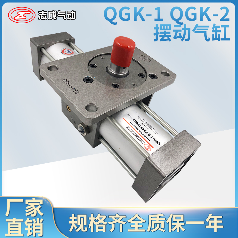 QGK-1 S FA63T90  QGK-1RFA63T90H2 气孔反向 原装志成摆动气缸