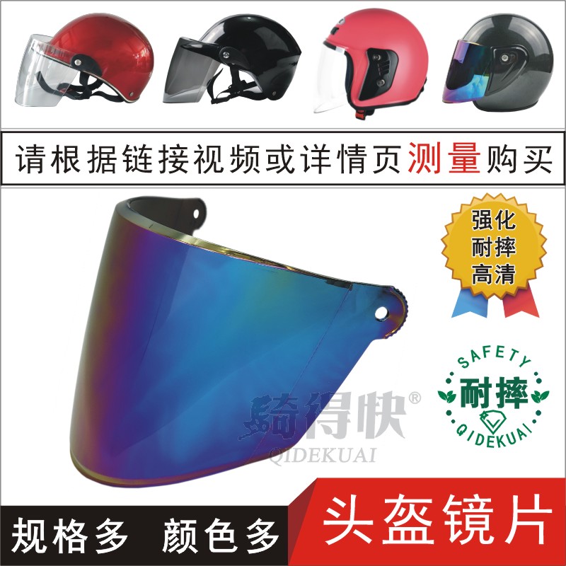 电动摩托车头盔护目遮阳防晒通用安全帽小孔高清耐摔挡风镜片面罩