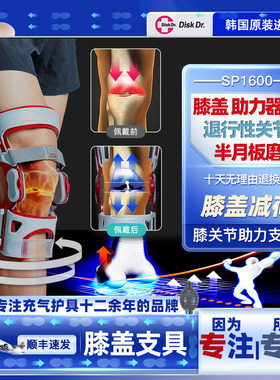 进口膝盖关节支具行走助力器腿部半月板韧带支撑护具助行防摔护膝