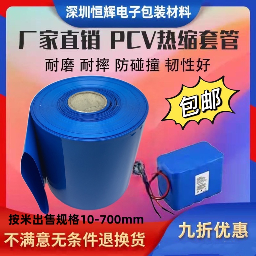PVC大规格套管18650电池热缩管模型配件锂电池组封装塑皮热缩套膜